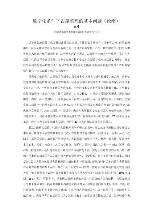 数字化条件下古籍整理的基本问题(论纲)