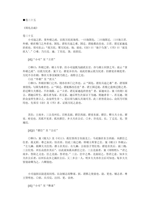 周礼注疏●卷三十五秋官(小)司寇·朝士