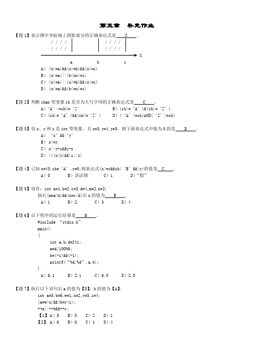 C语言第五、六章补充作业-答案