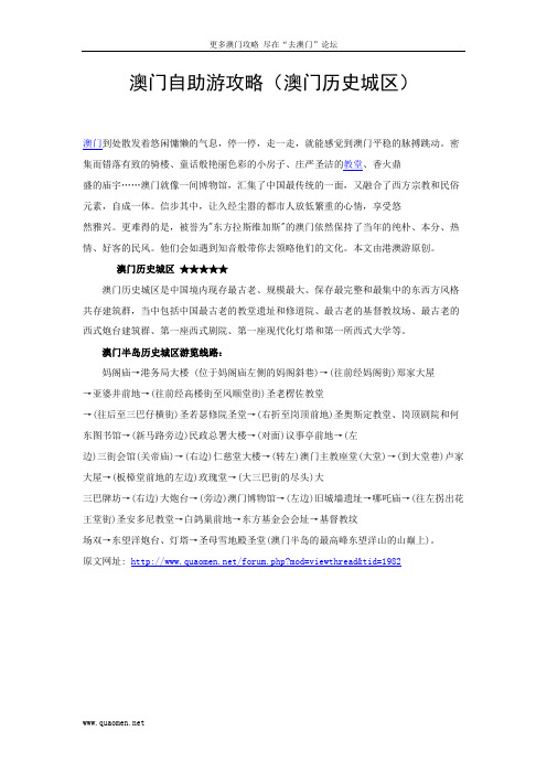 澳门自助游攻略(澳门历史城区)