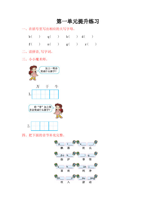 部编版语文一年级下册1-8单元期中期末测试卷