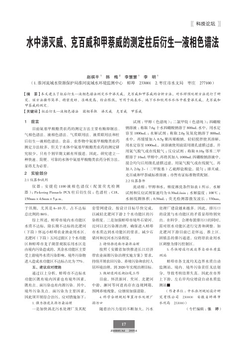 水中涕灭威、克百威和甲萘威的测定柱后衍生—液相色谱法
