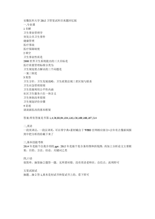 安医大2015复试真题科目回忆版指南