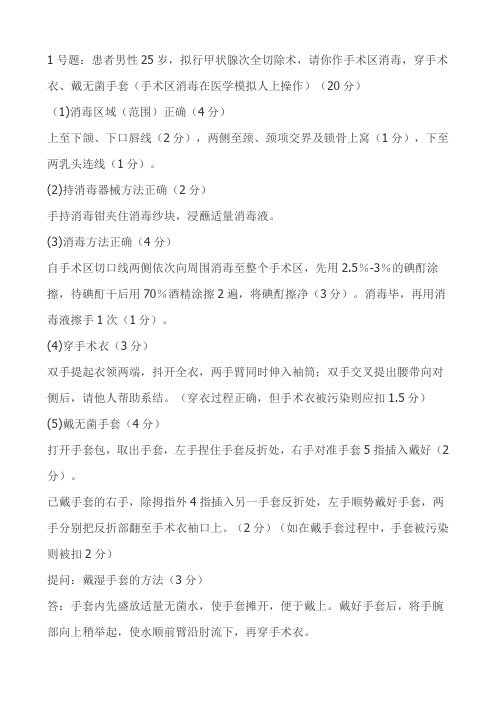 执业医师技能考试必考24题
