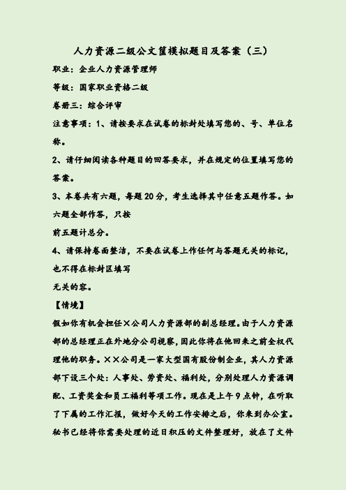 人力资源二级公文筐模拟题目及答案(三)