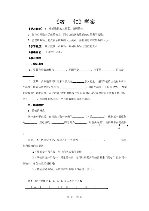 北师大版七年级数学上学案：2.2   数轴 《2.2 数轴》学案1