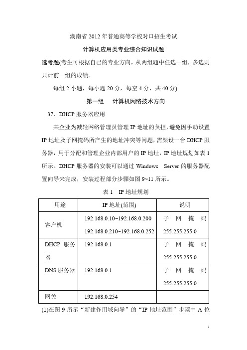 湖南省计算机应用类专业综合知识试题(选考)第一组 计算机网络技术方向