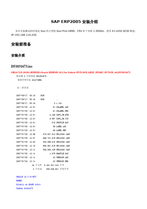 SAP ERP 2005 安装介绍