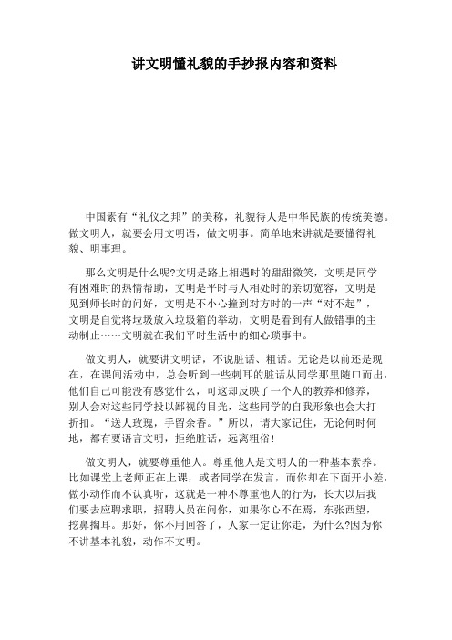 讲文明懂礼貌的手抄报内容和资料