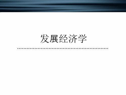 第16章 收入分配、贫困PPT资料52页