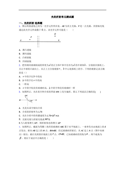 光的折射单元测试题