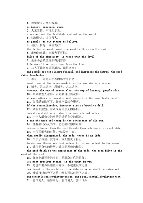 诚信英文名言：以诚待人,以信得人