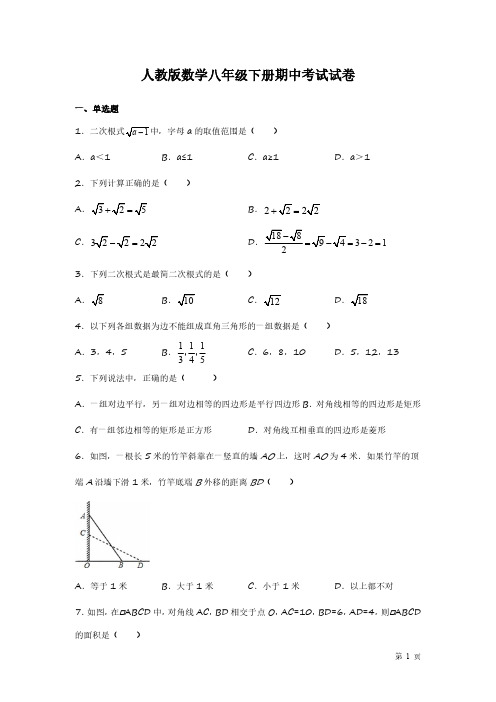 人教版数学八年级下册期中考试试题带答案