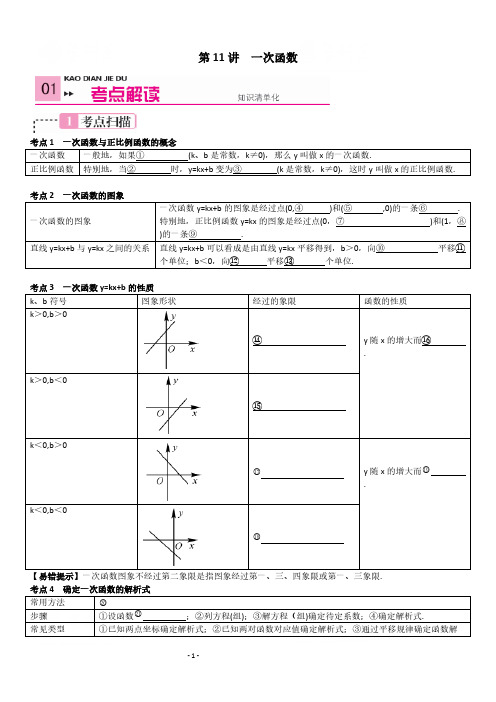 浙教版八年级数学一次函数知识汇总练习