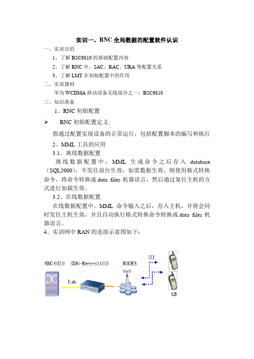 RNC实验