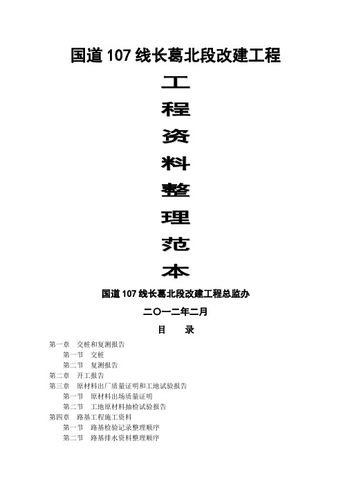 公路资料整理范本填写