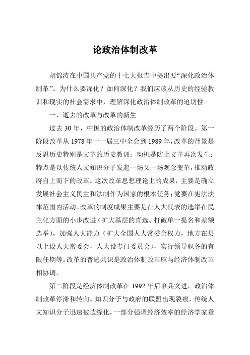 论中国的政治体制改革