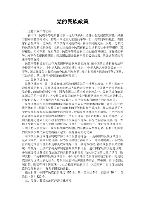 党的民族政策