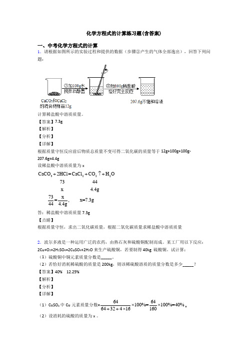 化学方程式的计算练习题(含答案)