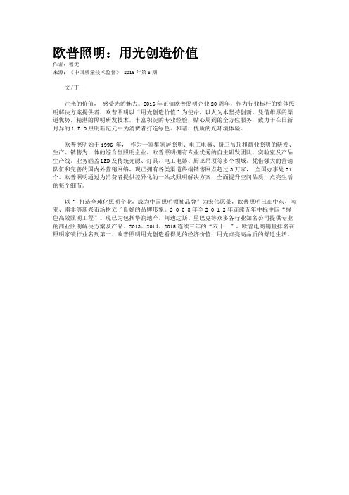 欧普照明：用光创造价值