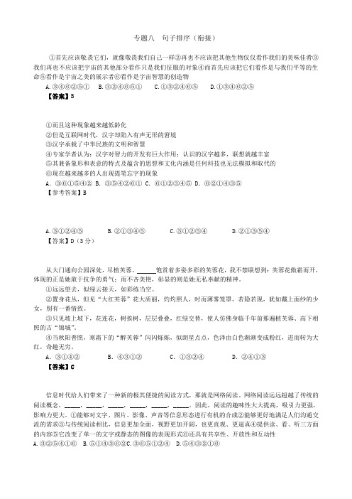 2021-2021学年度中考语文语言文字积累专题复习8句子排序(衔接)