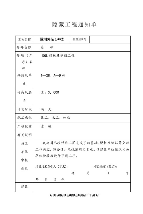 隐藏工程通知单 (7)
