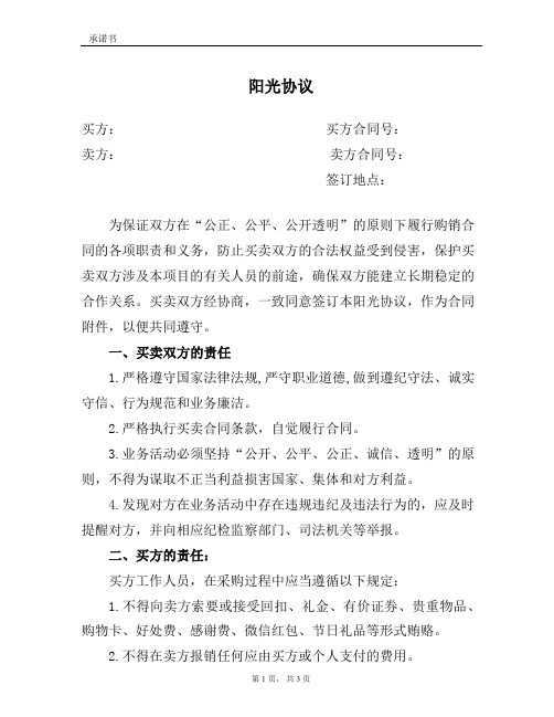 阳光协议