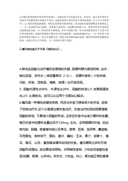 痛风性肾病