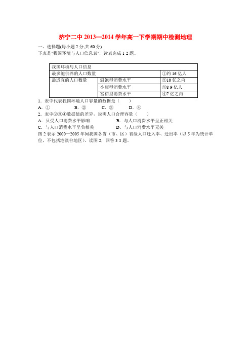 山东省济宁二中高一地理下学期期中检测