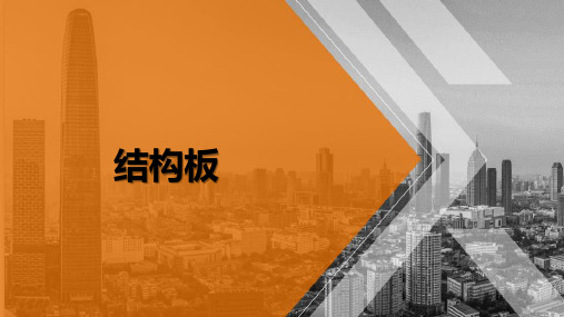 BIM结构建模—板
