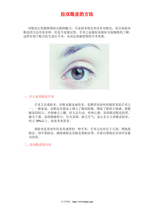 拉双眼皮的方法有哪些？