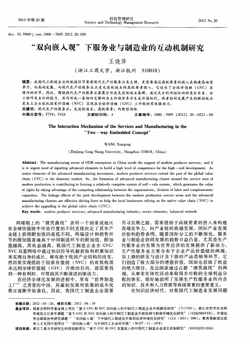 “双向嵌入观”下服务业与制造业的互动机制研究