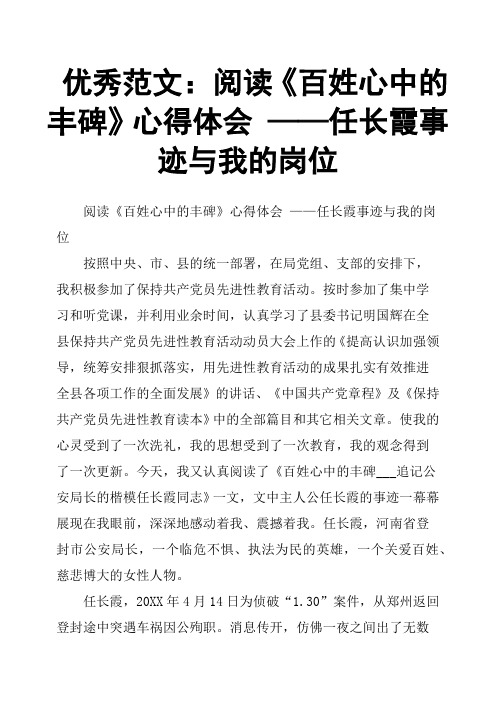 阅读《百姓心中的丰碑》心得体会 ——任长霞事迹与我的岗位