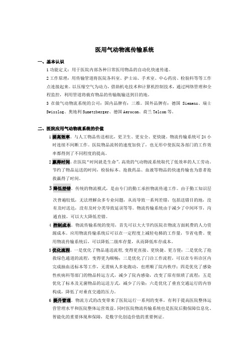 医用气动物流系统