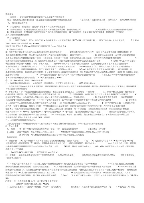 三米直尺、平整度仪与IRI值之间的换算