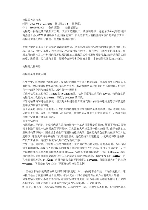 枪钻的关键技术