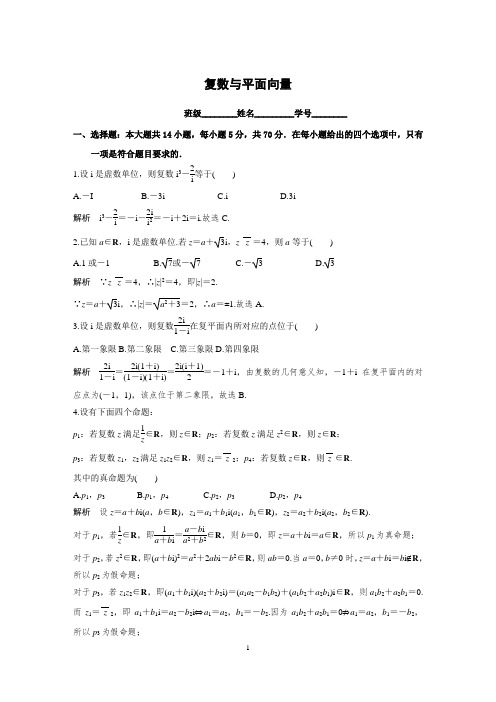 2020春长沙市一中高二寒假自主学习：复数与平面向量(答案)【最新】