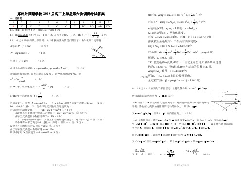 河南省郑州外国语学校2018届高三上学期第六次调研考试物理试卷(word版含答案)