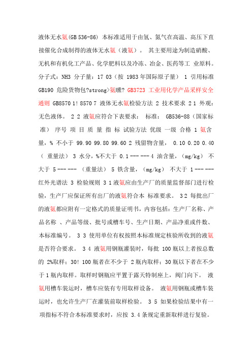 液体无水氨