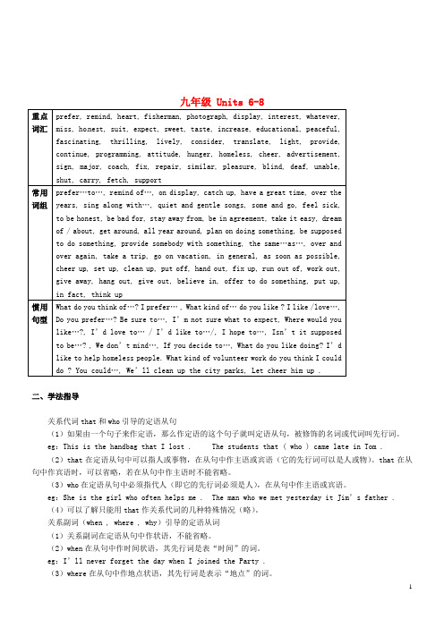 湖北省孝感市孝南区肖港初中中考英语复习指导 九年级 Units 68 人教新目标版