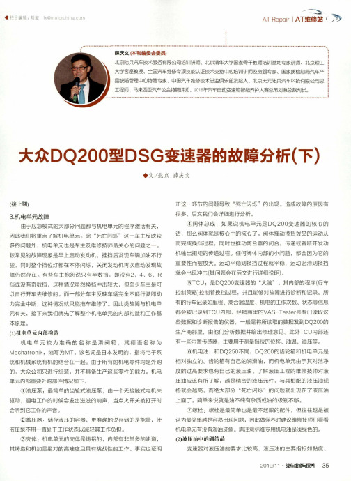 大众dq200型dsg变速器的故障分析(下)