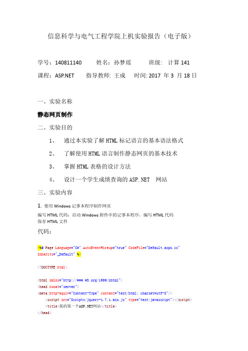 实验一静态网页制作报告