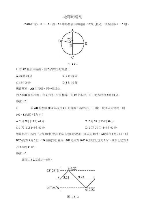 daan高一地理地球的运动练习题及答案.docx