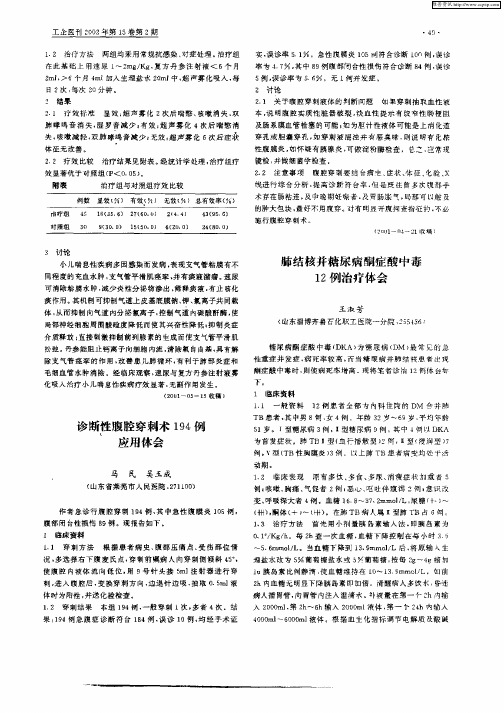肺结核并糖尿病酮症酸中毒12例治疗体会