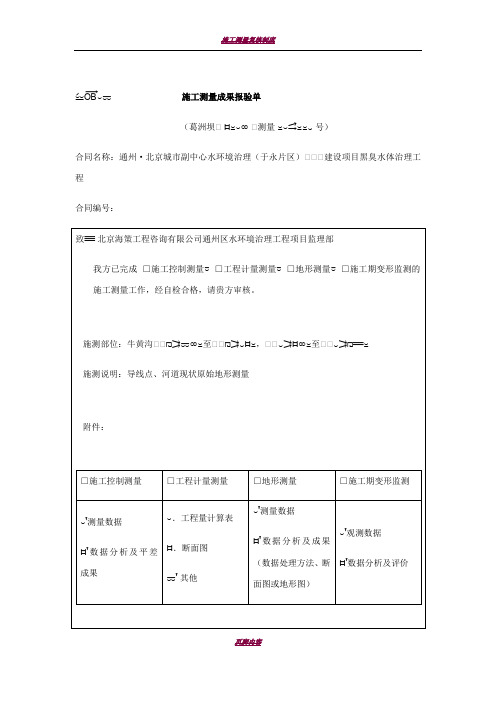 施工测量成果报验单(样表)