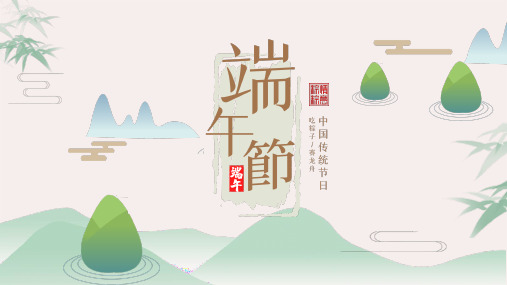 传统节日端午节粽子龙舟主题PPT模板
