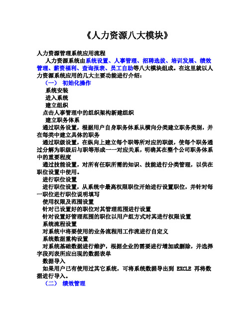 人力资源八大模块