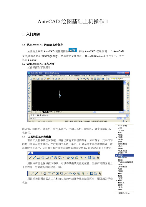 AutoCAD绘图基础上机操作1