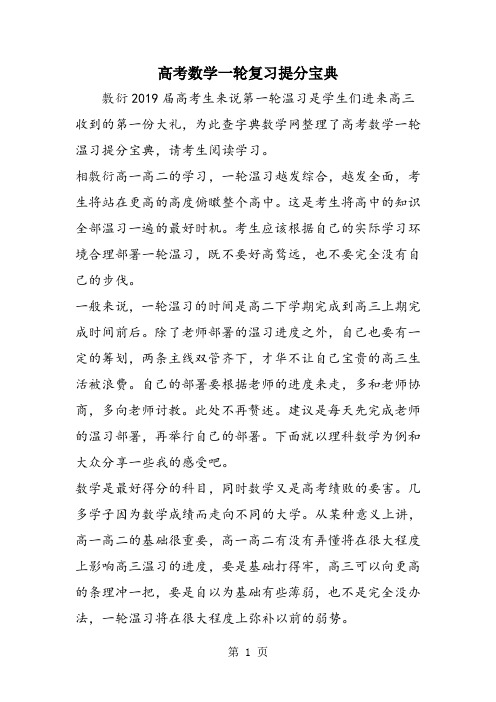 高考数学一轮复习提分宝典