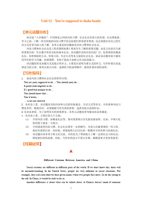九年级英语同步作文 unit 12